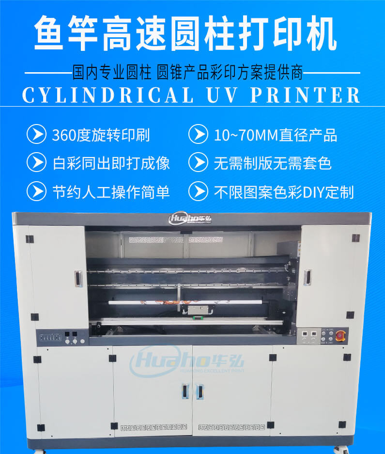 魚(yú)竿/桌球桿/拐杖uv打印機(jī)(圖1)